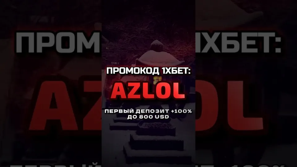 Промокод 1хБет, как активировать и получить бонус на депозит